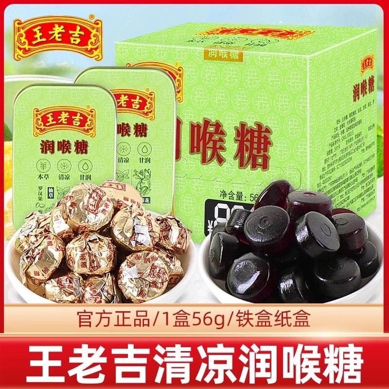 王老吉润喉糖清凉糖盒装56g官方正品铁盒装t