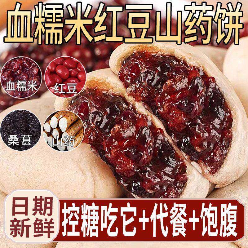 血糯米红豆山药饼营养早餐代餐山药休闲零食糕点夹心紫米麻薯面包