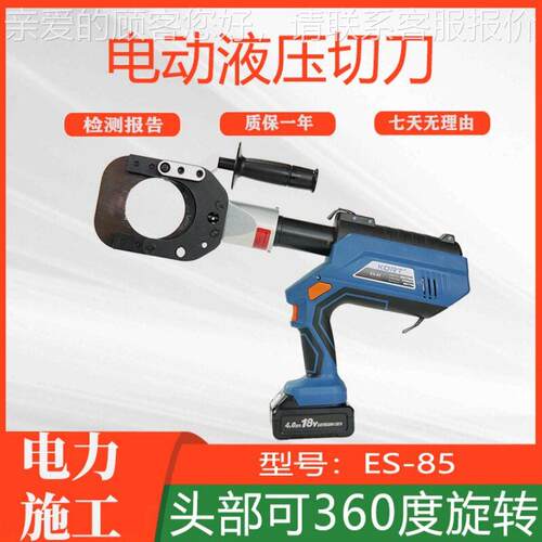 电力导线断线切割剪ES-85电动液压切刀手持铜铝电缆剪断钳