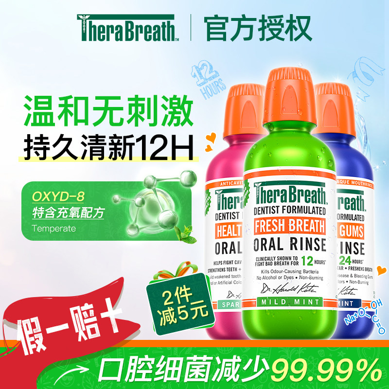 TheraBreath凯斯博士漱口水无酒精温和薄荷持久清新口气12h不辣嘴