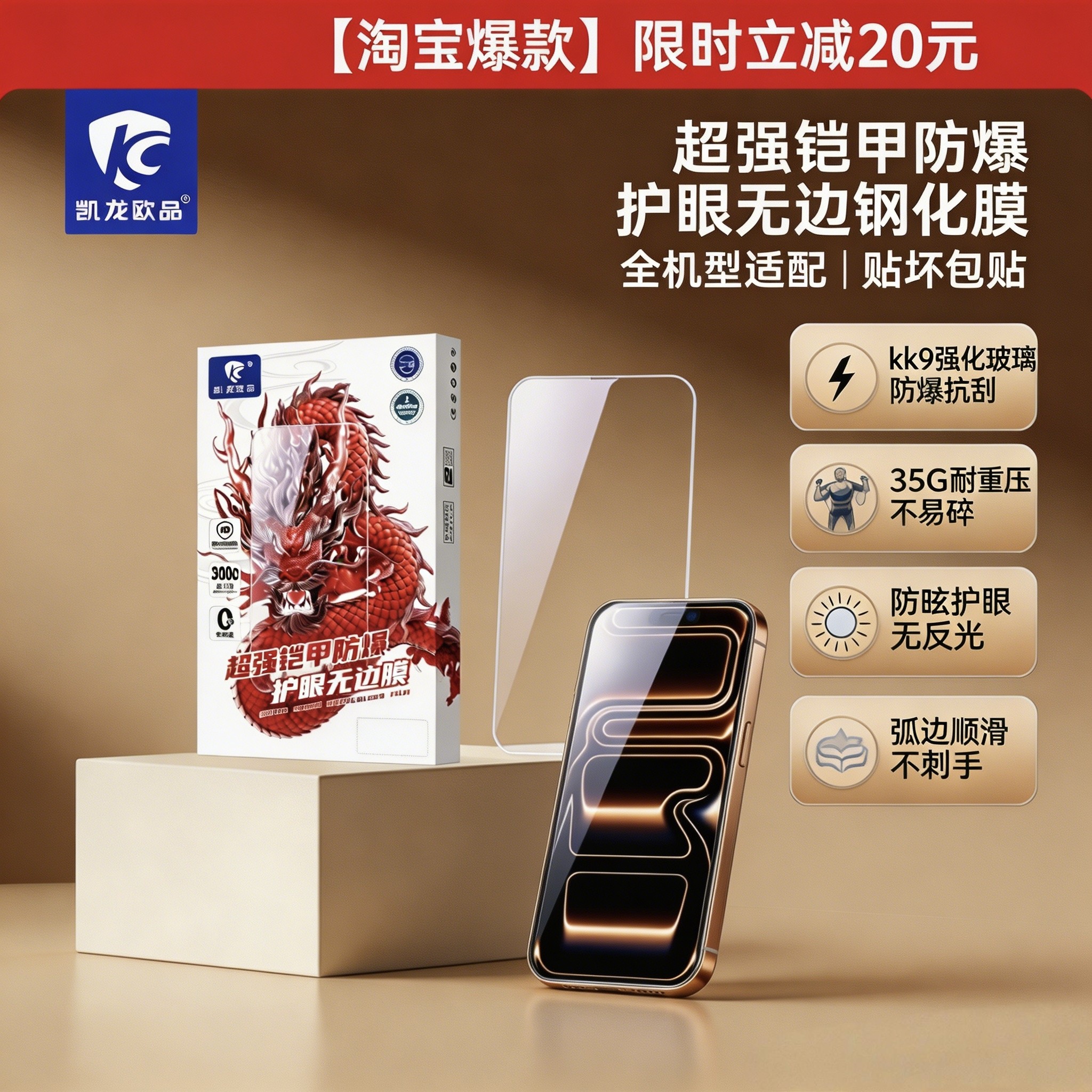 凯龙欧品 KK9强化基材 真无边无黑边、钢化膜 苹果 17Pro 超清超硬防爆防摔 3D 大弧、防摔、耐刮，裸机手感
