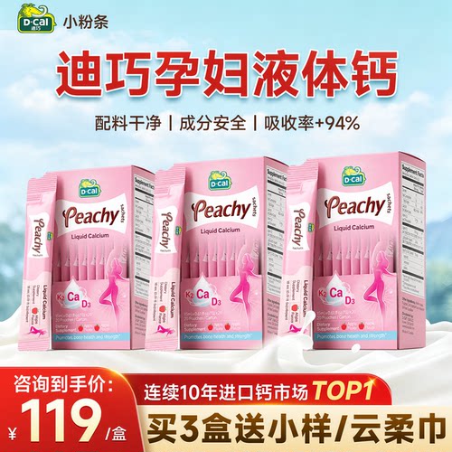 【3盒】迪巧小粉条液体钙孕妇专用补钙升级K2版柠檬酸钙官方正品