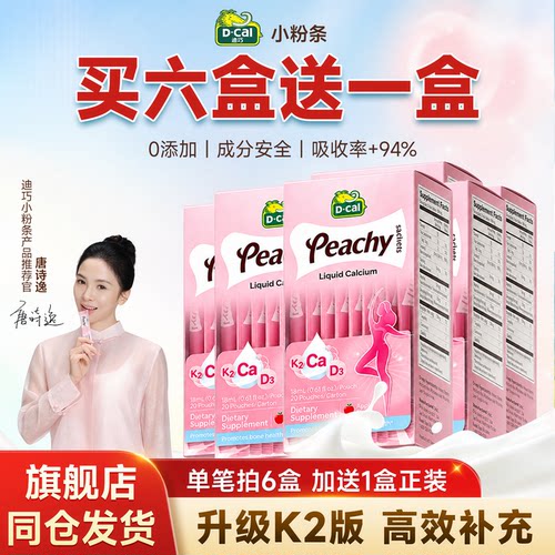 【到手7盒】迪巧小粉条液体钙孕妇专用升级K2版柠檬酸钙官方正品