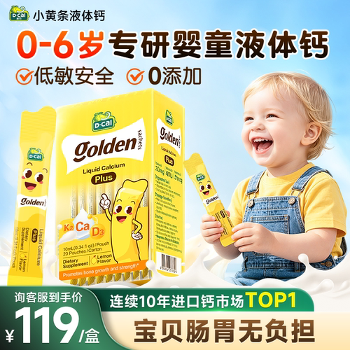 买3赠6丨迪巧小黄条液体钙