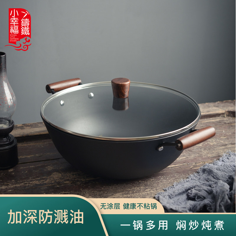 小幸福铸铁老式手工铸铁炖锅家用炒锅无涂层加厚生铁锅电磁炉通用