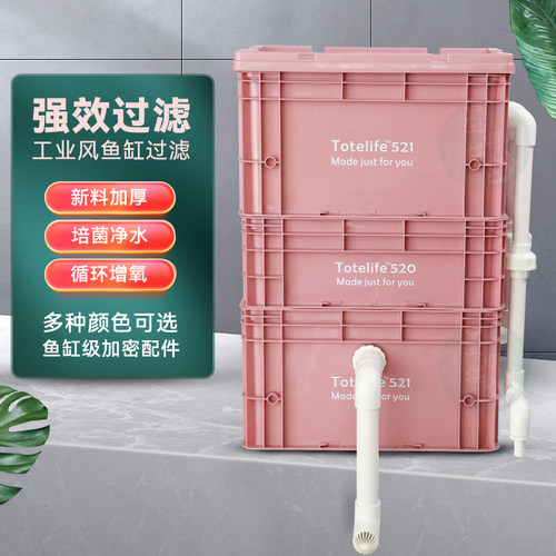 2023新款工业风周转箱少女粉色过滤器金鱼缸庭院鱼池上外置滴流盒