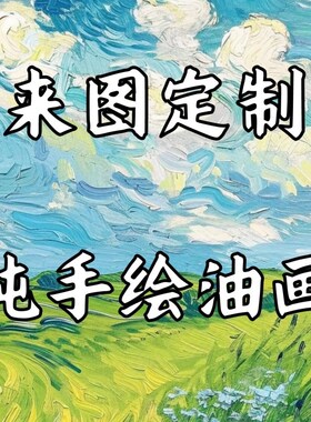 纯手绘来图定制油画人物玄关客厅丙烯装饰画别墅古典风景大芬村