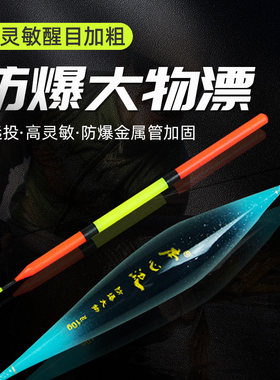 本心流防爆大物漂巨物浮漂青鱼漂加粗醒目深水远投漂抗风浪浮漂座
