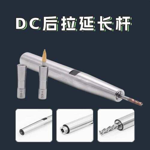延长杆 高精抗震DC后拉式延长杆数控深腔加工小径加长杆SDC