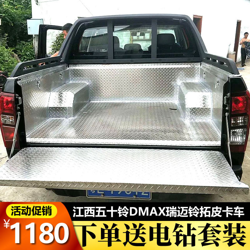 新款江西五十铃dmax瑞迈货箱宝皮卡车钢板货箱宝车厢保护盒后箱垫