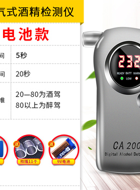 博仕航CA2000呼吸式酒精检测仪测酒仪吹气测酒仪测酒驾家用高精度