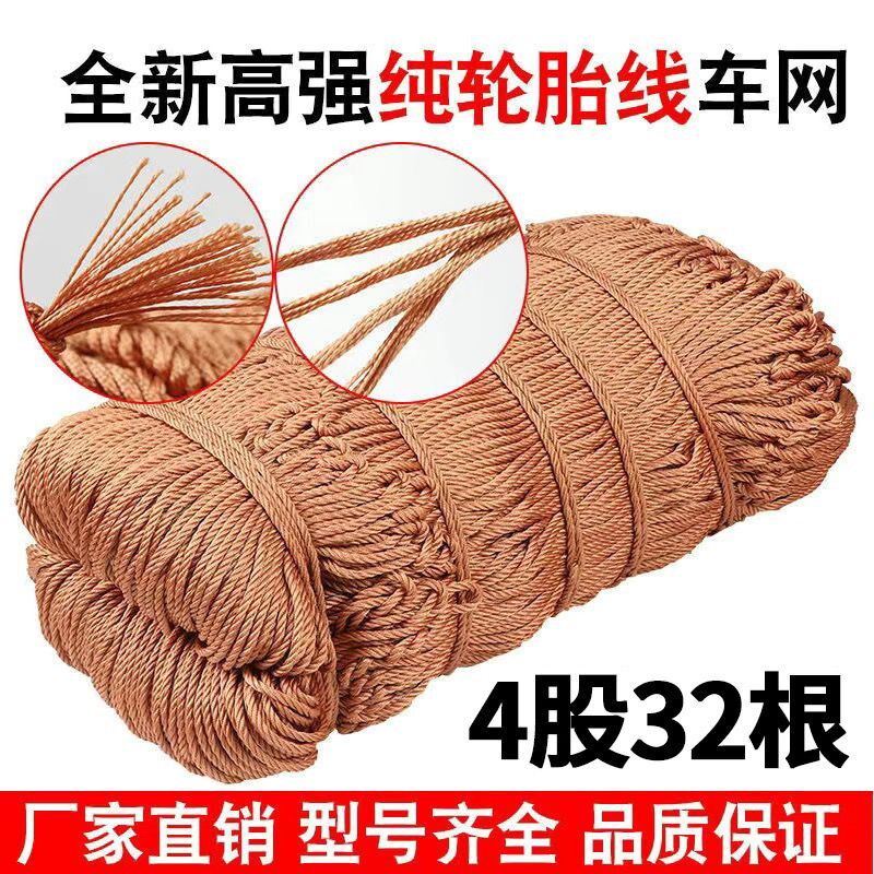 轮胎线货车网绳网罩耐磨加粗封车网子防护网尼龙网安全网绳封垛网