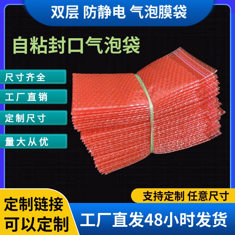 【定制专拍】双层加厚防静电气泡袋防震减压泡泡袋泡沫袋