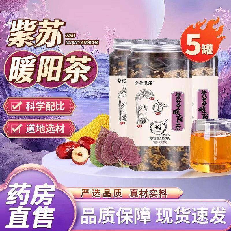 紫苏暖阳茶紫苏小米红枣茶三宝茶三蒸三晒养生饮泡茶水喝女生正品