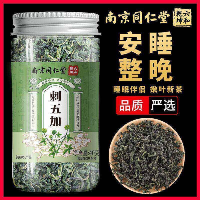 南京同仁堂睡眠伴侣无薰硫新鲜嫩叶安神茶长白山刺五加罐装养生茶