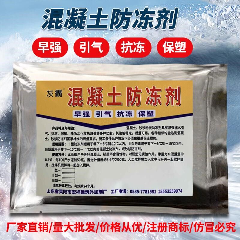混凝土防冻剂水泥砂浆早强防冻剂建筑防冻剂砼耐冻冷剂砂浆防冻剂