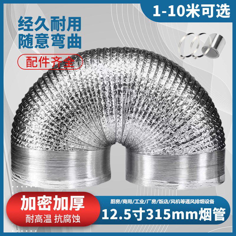 大口径排烟管12.5寸315mm通风管道排气扇风机排风管软管加长10米