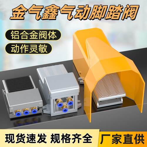 气动脚踏阀踩开关4210/320二位四通三通脚五4210-08气缸阀自锁