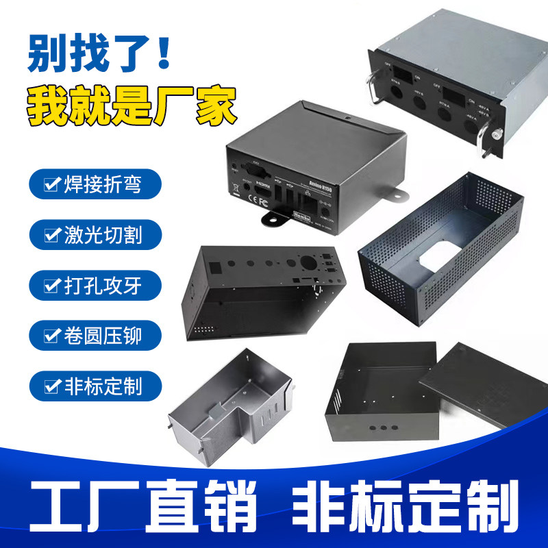 304不锈钢定制铁铝折弯焊接打孔激光切割定做机箱钣金件加工非标