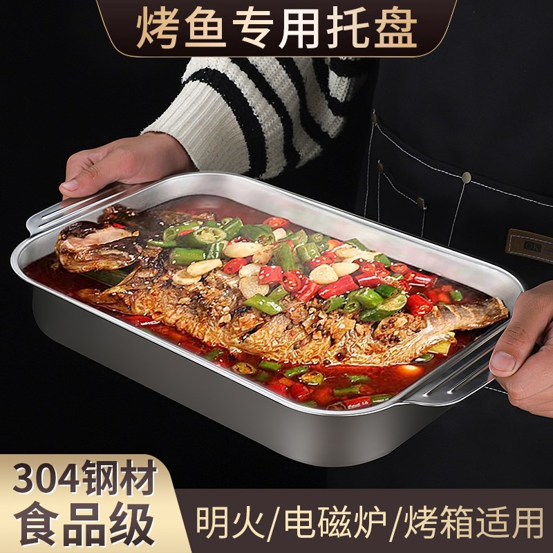 304不锈钢烤鱼盘商用小龙虾盘长方形烤鱼托盘家用电磁炉烤鱼烤盘