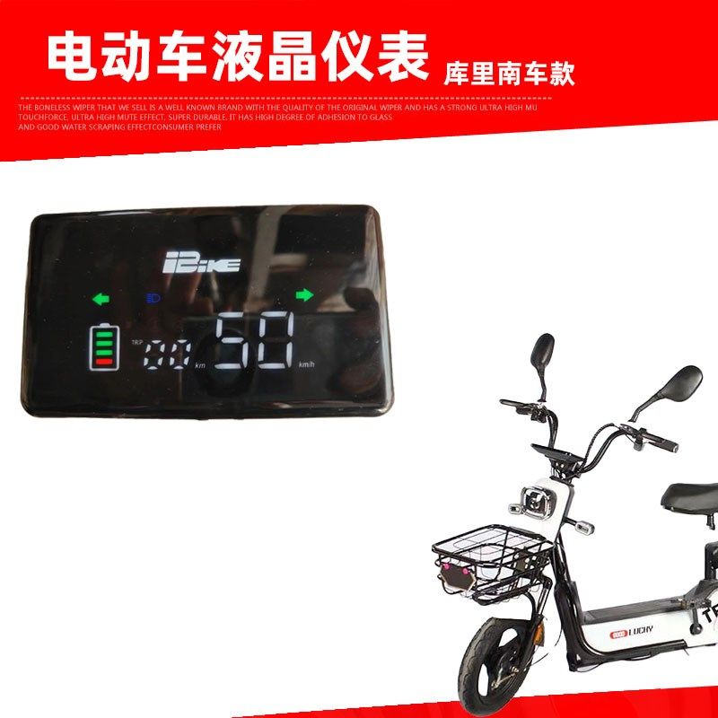 48V库里南款电动电瓶车仪表盘总成60伏转向电量速度液晶显示器屏