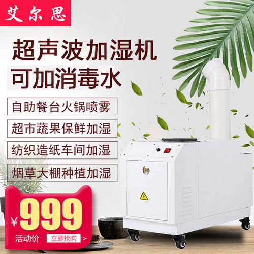 工业加湿器超声波加湿机空气增湿消毒喷雾器蔬菜保鲜烤烟回潮机