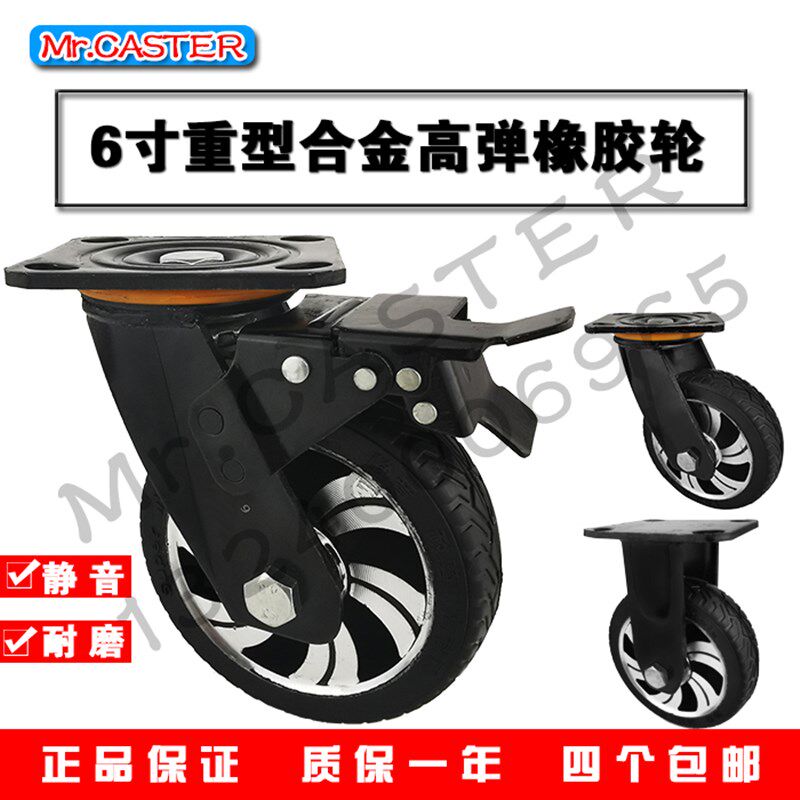 6寸150*45静音轮重型铝芯橡胶手推平板车弹力减震万向定向刹车C2