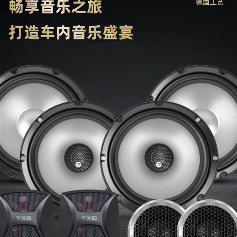 汽车音响改装全套6.5寸汽车喇叭金属音盆套装同轴重低音高音喇叭