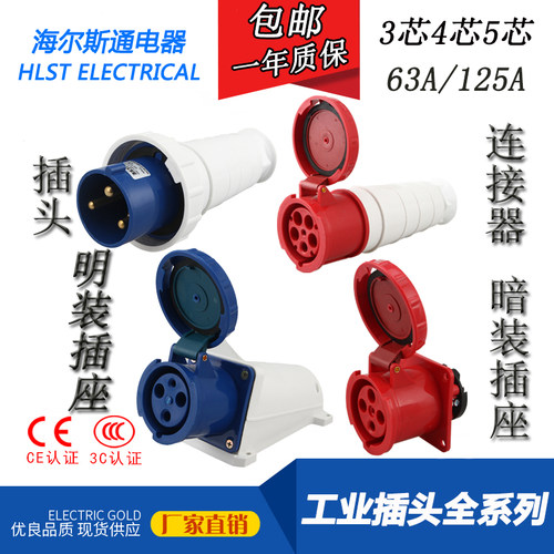 防水航空工业插头明暗装插座连接器63A125a 3芯4芯5孔6h防爆公母