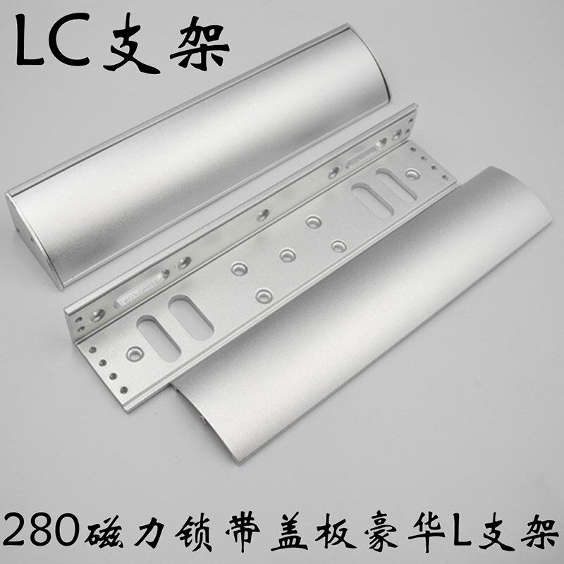 280磁力锁支架高端L支架 多孔位LC多功能支架带盖板LC支架