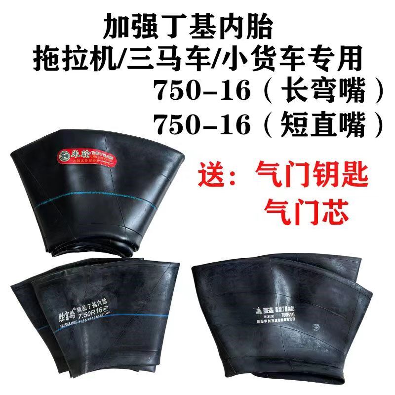 加厚750-16内胎750R16汽车货车农用车拖拉机三轮车轮胎内胎