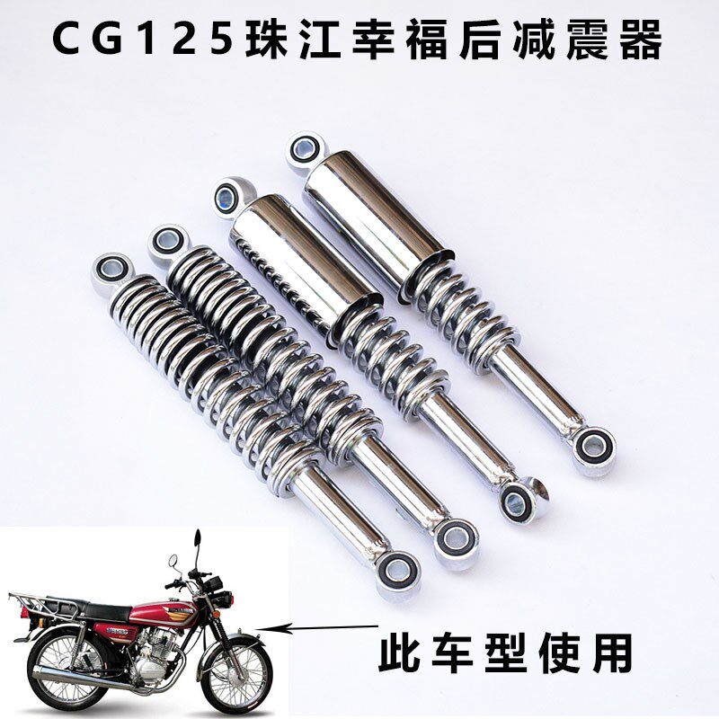 雷镖复古改装跨骑车CG幸福125后减震器珠江后避震老款CG花猫后叉