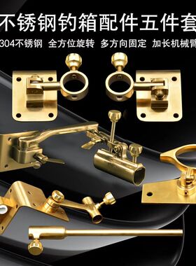 不锈钢钓箱配件大全五件套通用炮台架双支架拉饵盘架灯架鱼护架伞