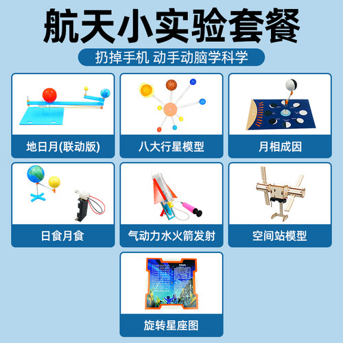 航天科学组合套餐 儿童科学小实验套装科技小制作小发明科学教具