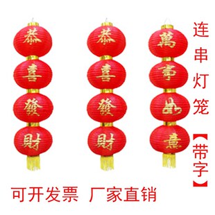 大红灯笼串 绸布防水折叠带字四连串 新年春节元宵节圆形灯笼