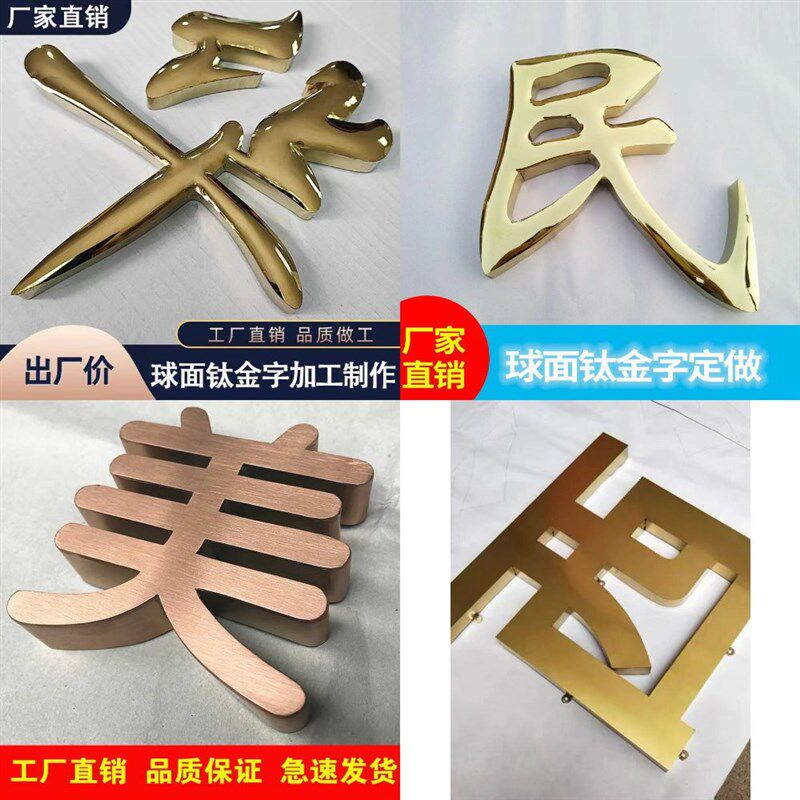 球面钛金字定做定制不锈钢字普通烤漆广告平面弧面金属铁皮字制作