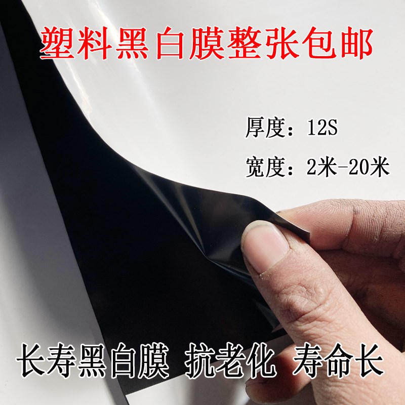 大棚膜抗老化长寿黑白膜加厚塑料布隔热反光塑料薄膜家禽养殖保温