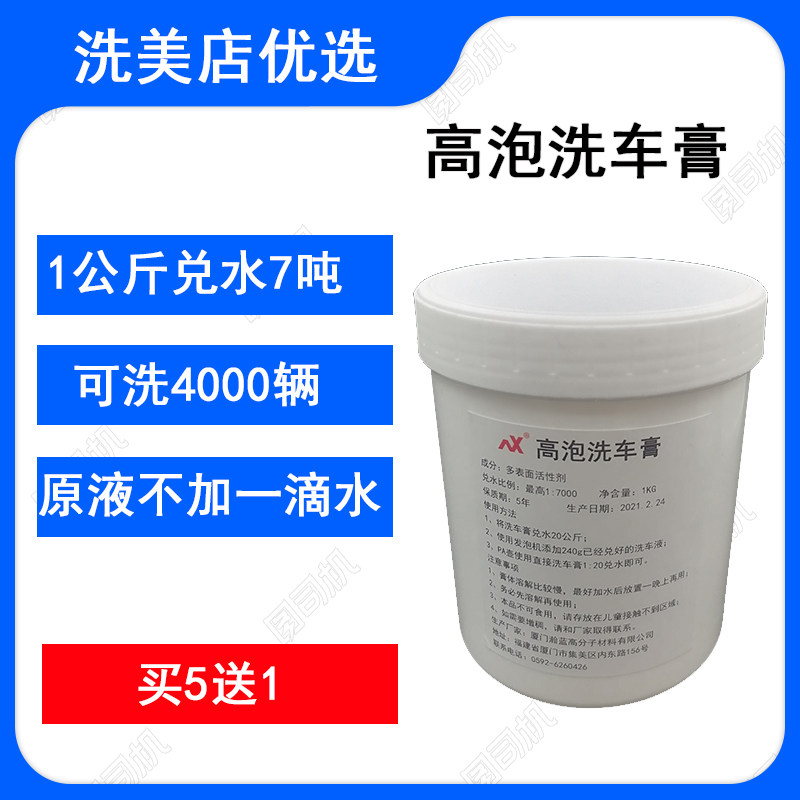汽车镀膜泡沫洗车液水蜡高清洗剂强力去污上光蜡水黑车高浓缩母料