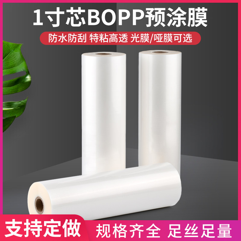 预涂膜1寸芯BOPP覆膜光哑磨纱单面双面卷膜图文相片A4A3A2热裱膜