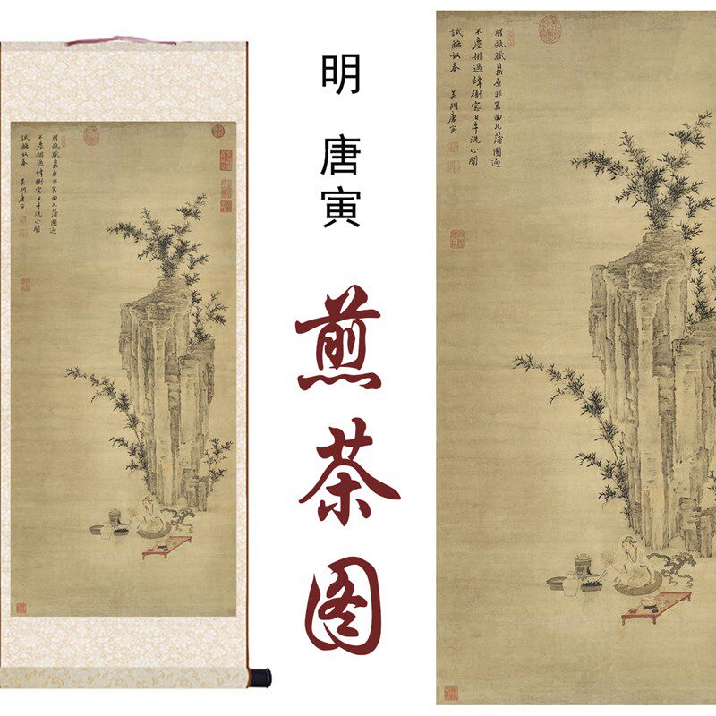 明唐寅煎茶图国画复古山水画家居客厅办公室玄关书房装饰卷轴挂画