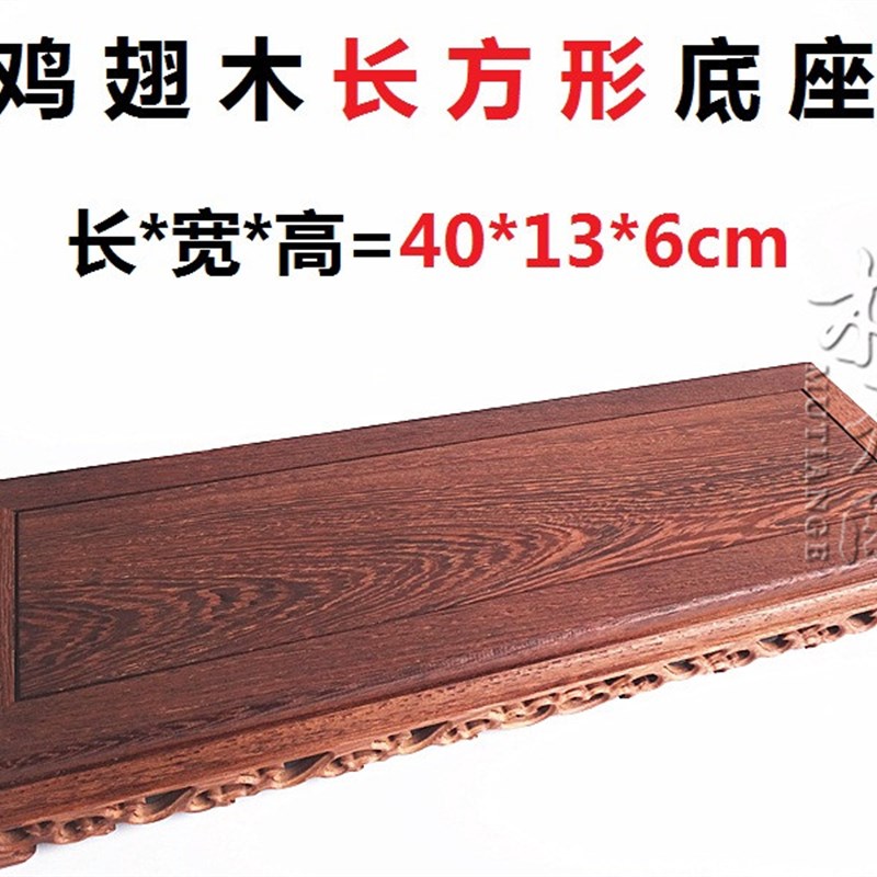 红木工艺品底座摆件 花瓶花盆奇石玉石底座 鸡翅木长方形底座