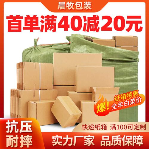 纸箱子快递打包纸盒半高箱物流包装箱加硬加厚搬家打包箱定制