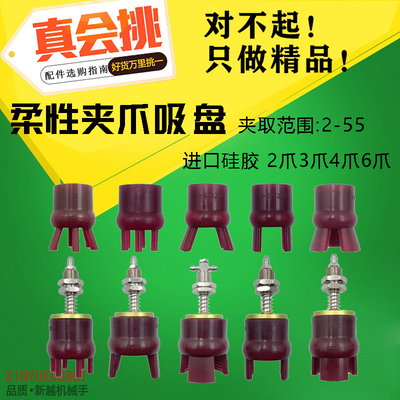 机械手软夹柔性夹爪 二爪三爪六爪 迷你爪型真空吸盘硅胶软指抓手