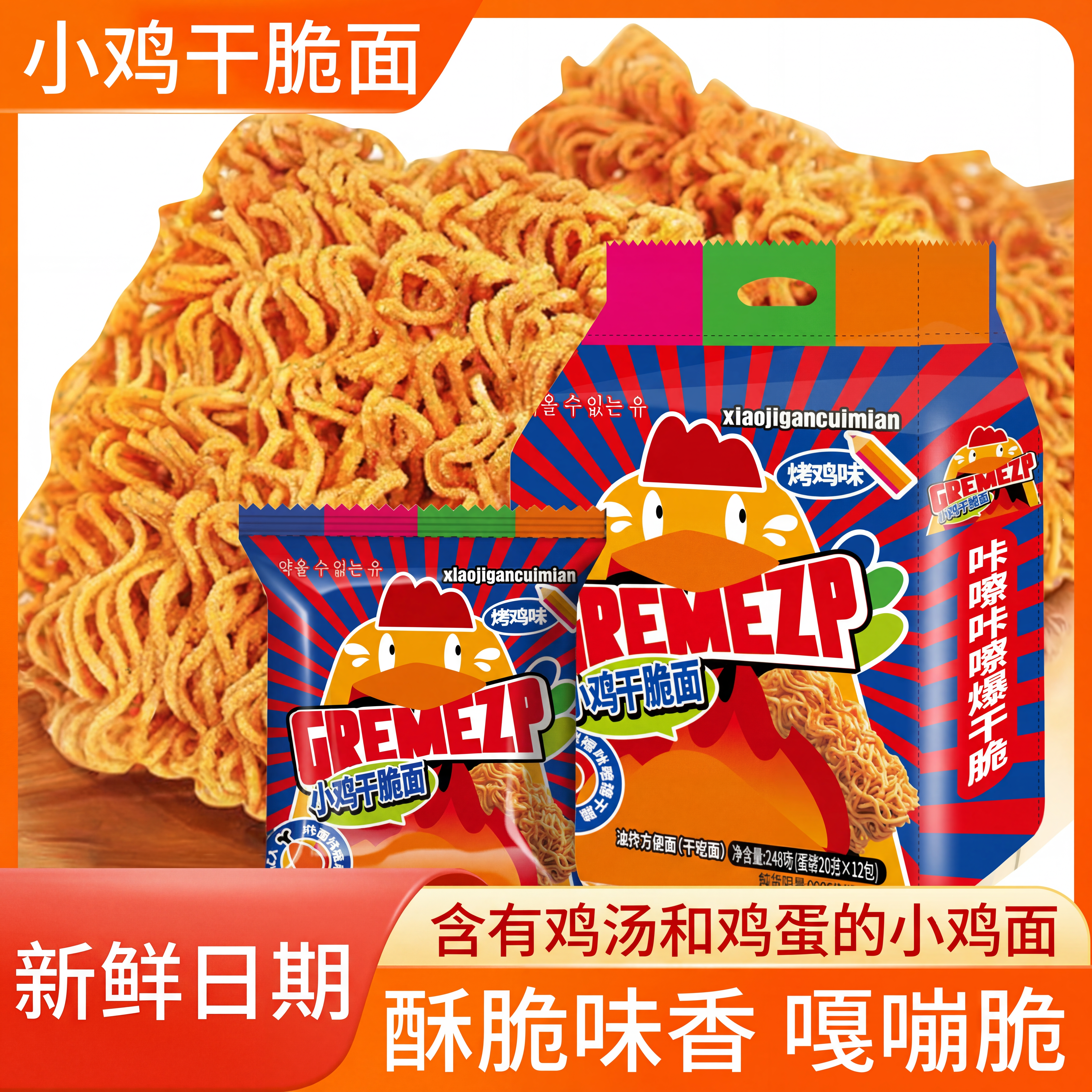 GREMEZP小鸡干脆面香辣味干吃面休闲鸡汁面怀旧休闲解馋充饥零食