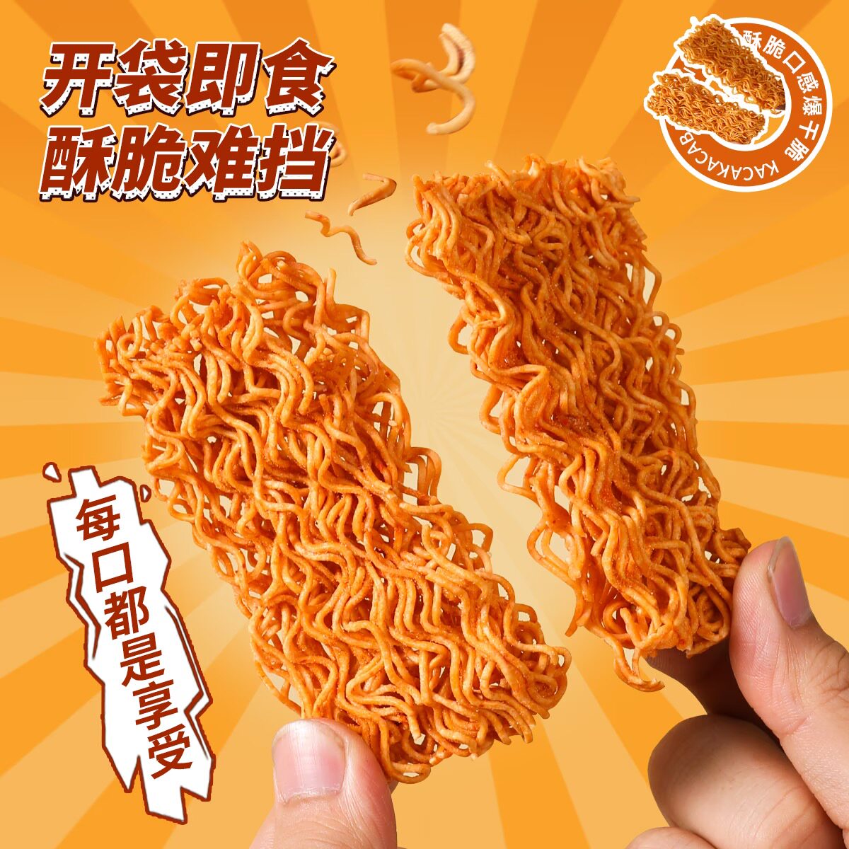 GREMEZP小鸡干脆面解馋零食