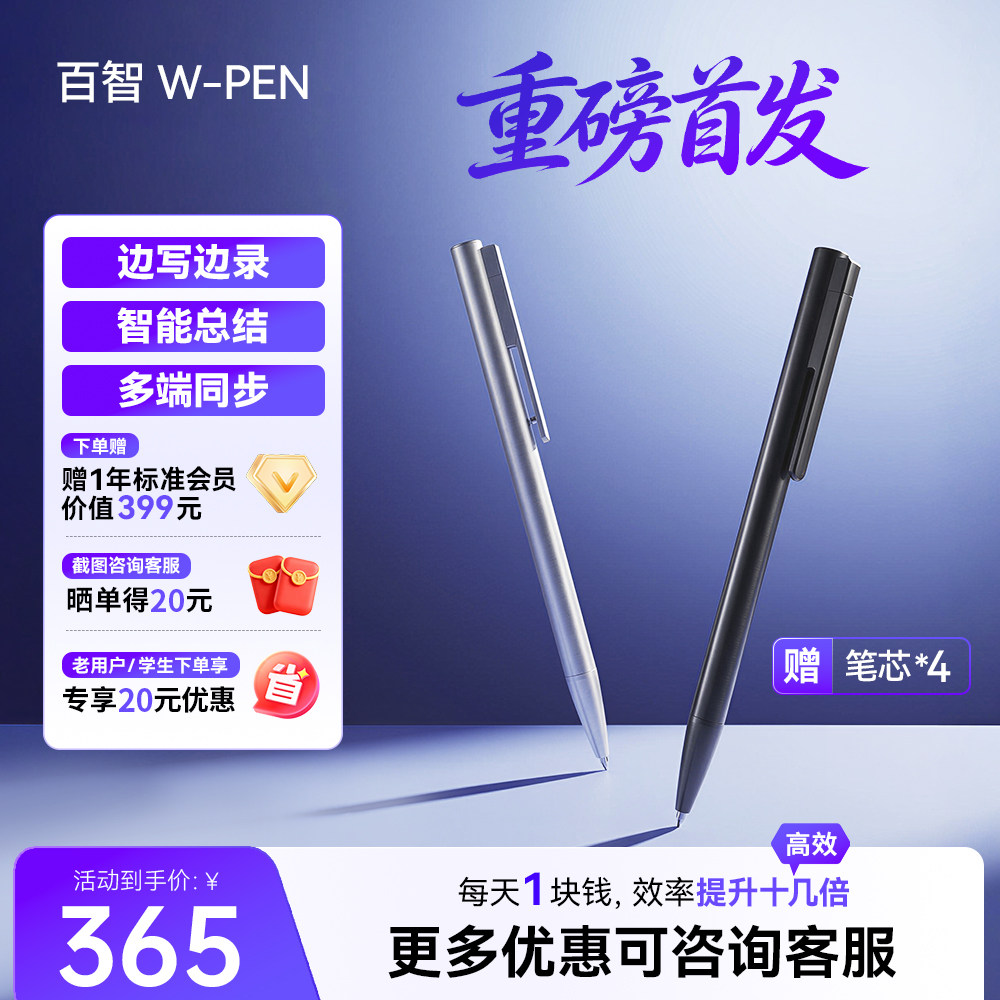 百智W-PEN AI录音笔手写笔 学习笔记 随身录音笔会议录音总结xdkz