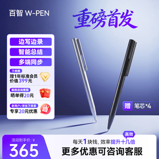 百智W-PENAI录音笔手写笔学习笔记随身录