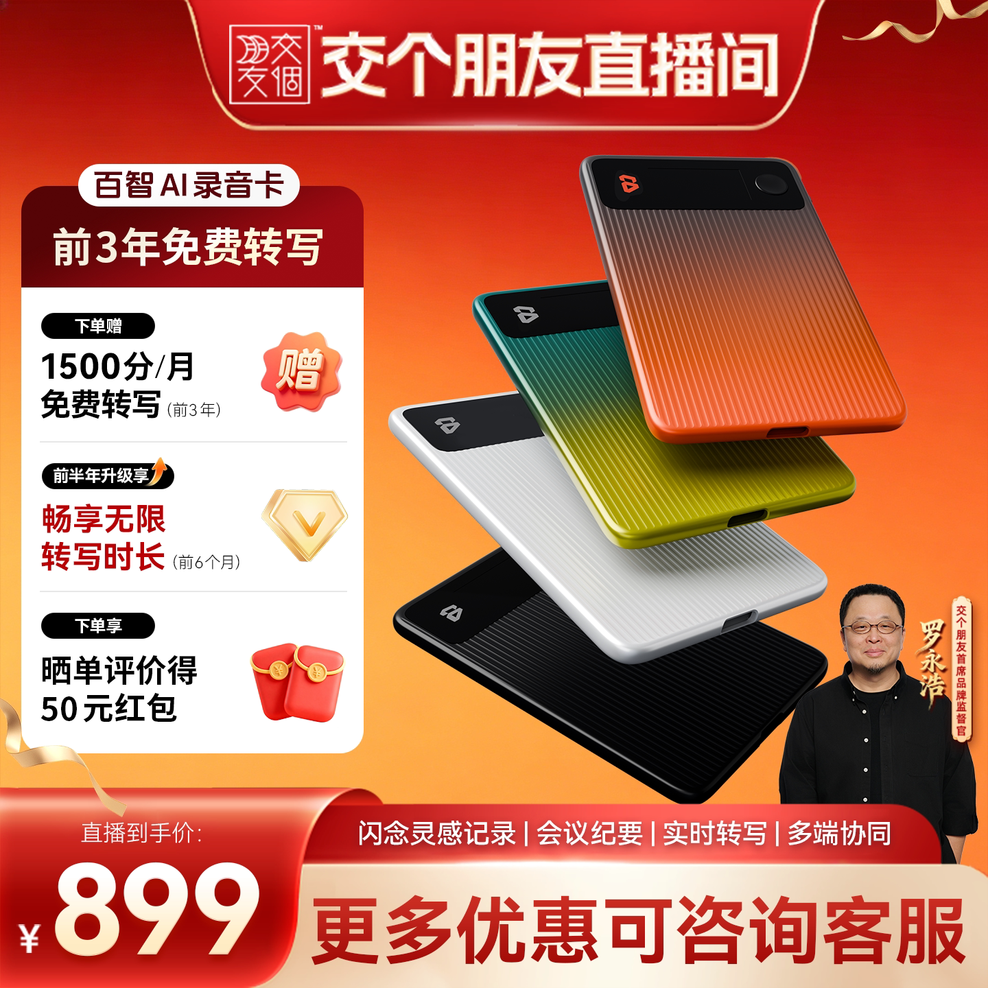 百智AI录音笔智能会议翻译