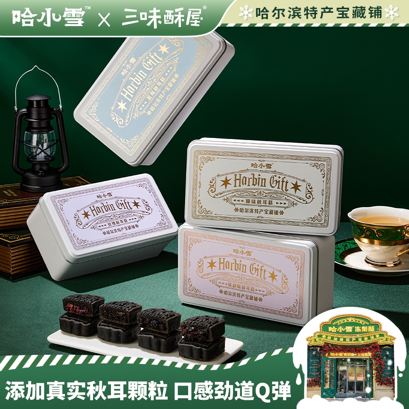 哈小雪旗舰店秋耳糕哈尔滨特产伴手礼黑糖黑米糕点礼盒送礼零食