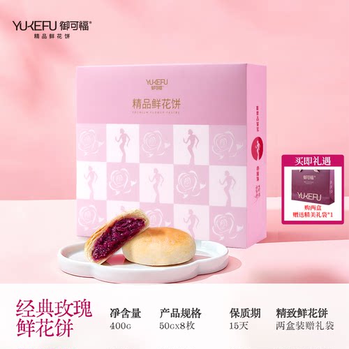 杨丽萍现烤头水花鲜花饼8枚/盒